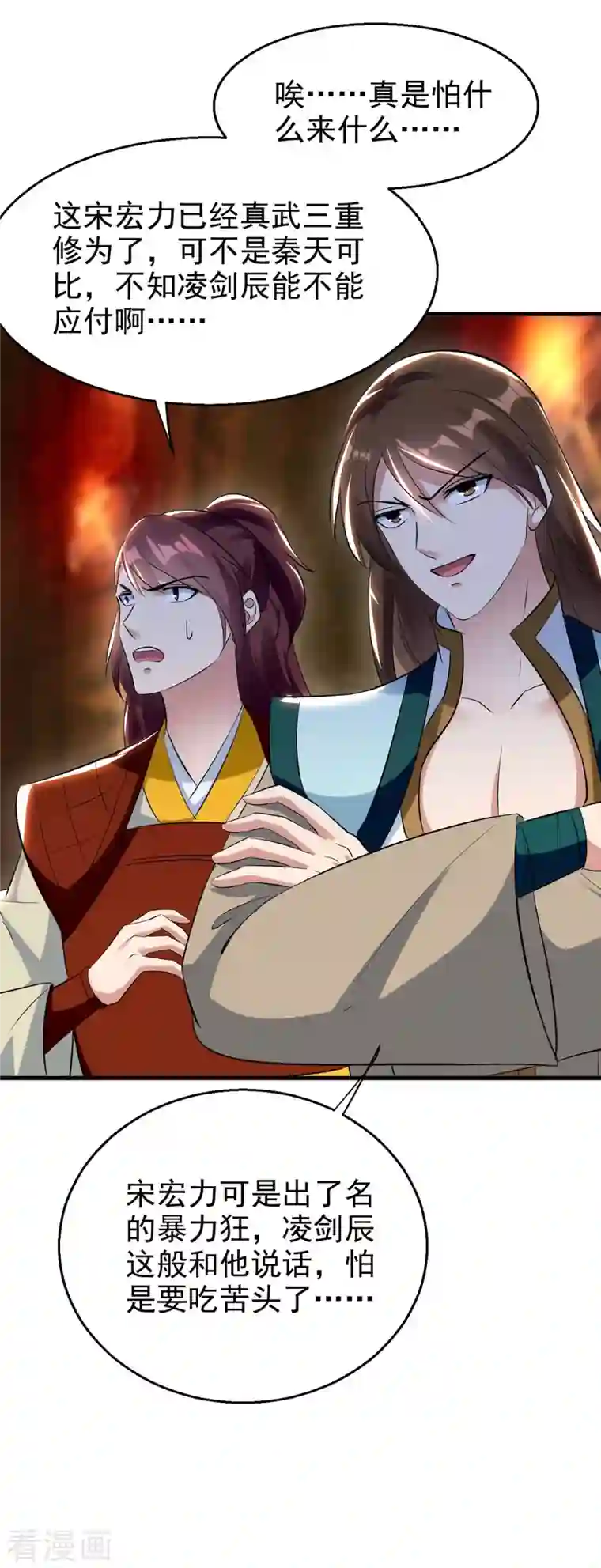 凌天神帝第206话 遭遇阻拦