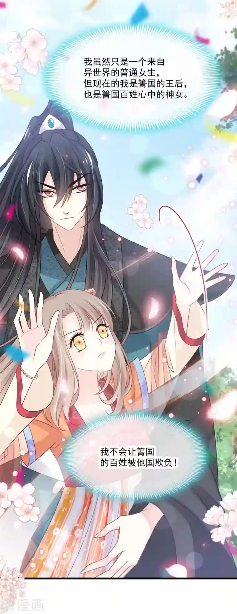 天下第一宠第218话 王的女神