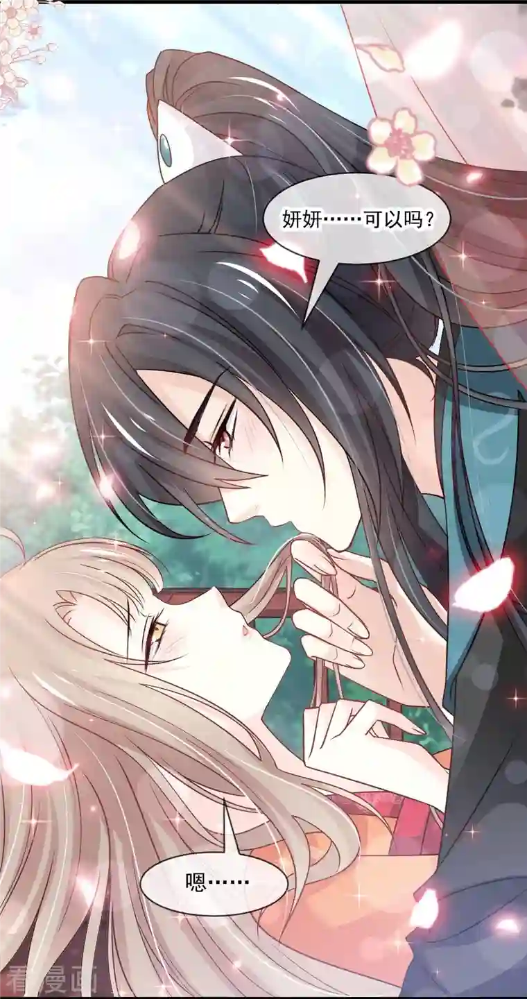 天下第一宠第219话 我可以碰你吗？