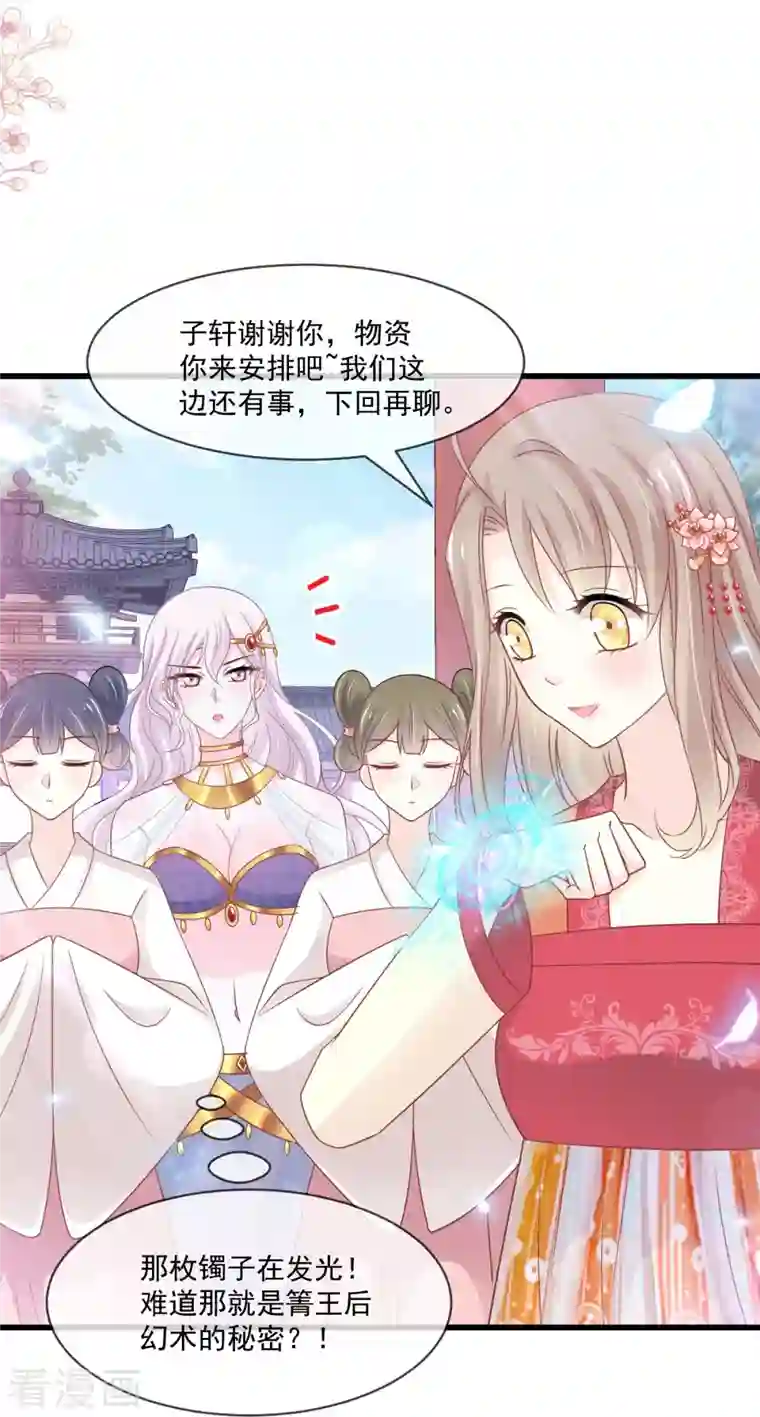 天下第一宠第219话 我可以碰你吗？