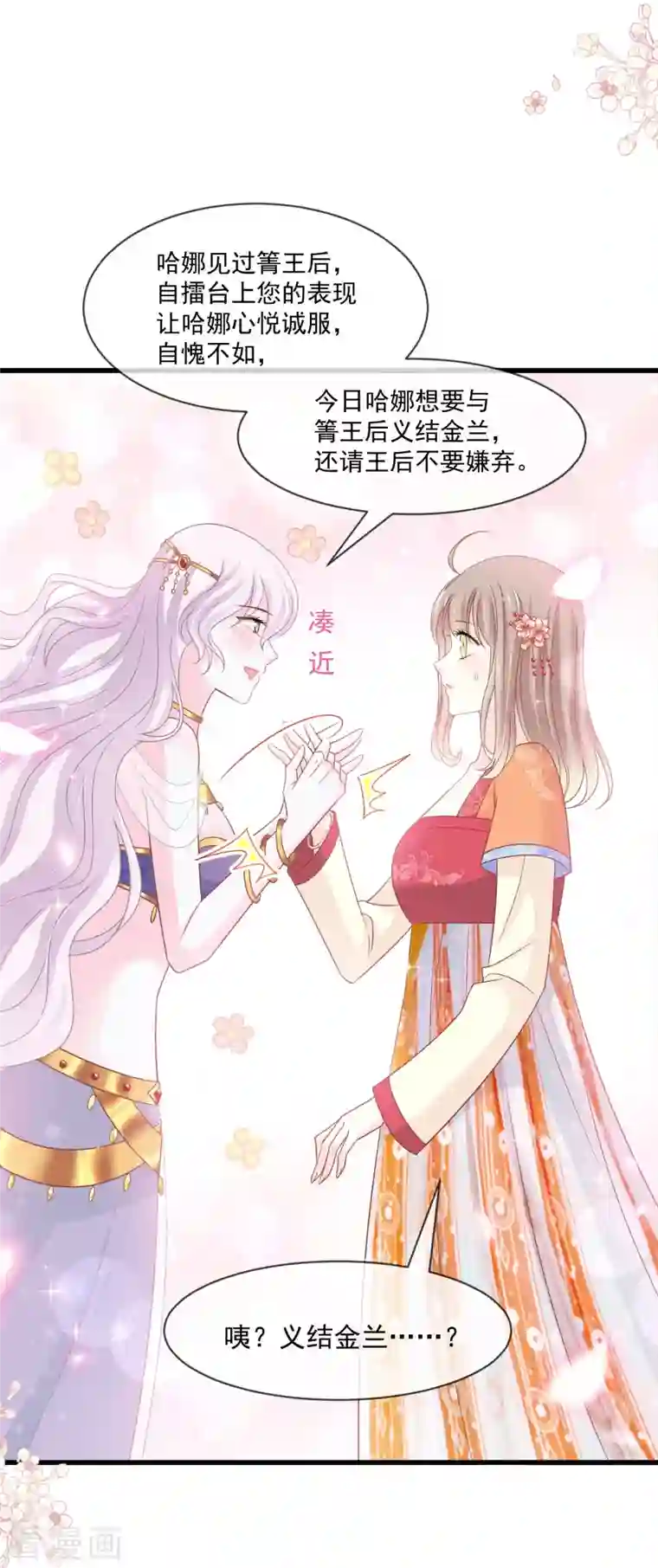 天下第一宠第219话 我可以碰你吗？