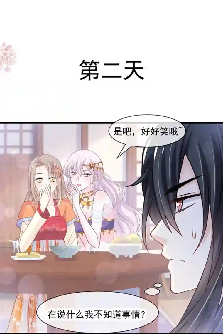 天下第一宠第219话 我可以碰你吗？