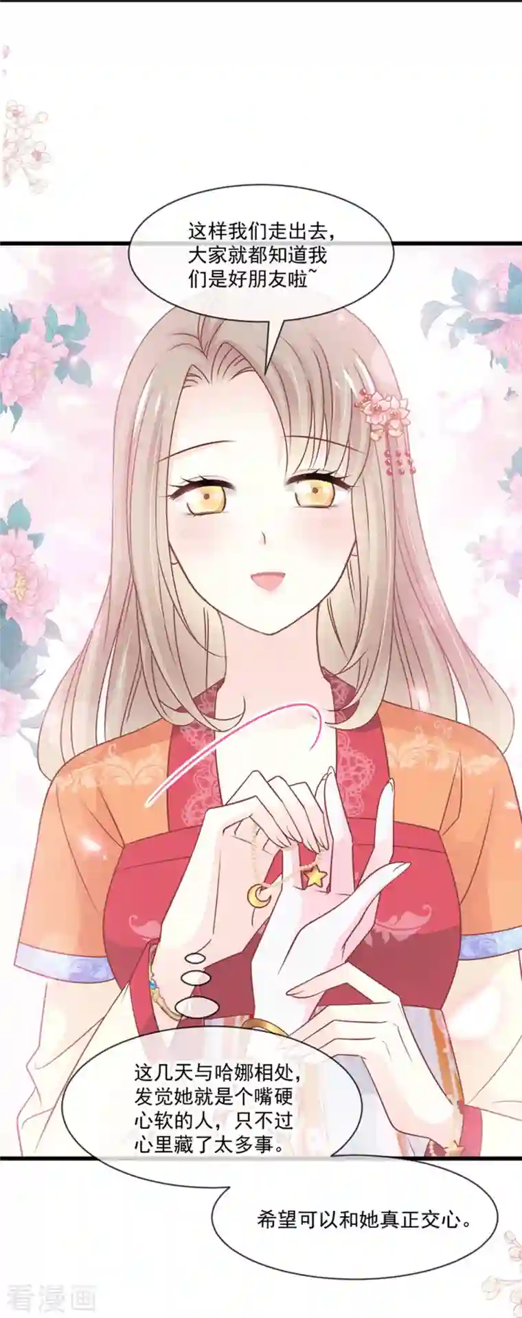 天下第一宠第219话 我可以碰你吗？