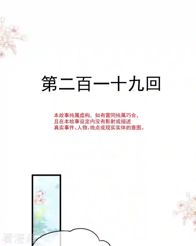 天下第一宠第219话 我可以碰你吗？