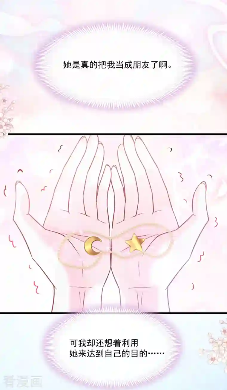 天下第一宠第219话 我可以碰你吗？