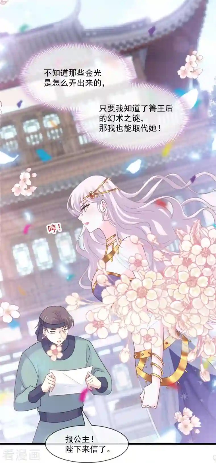 天下第一宠第219话 我可以碰你吗？