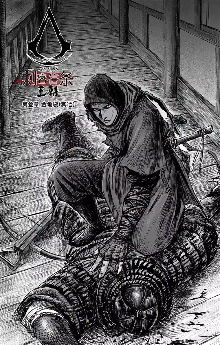 刺客信条：王朝第3话7 金龟袋