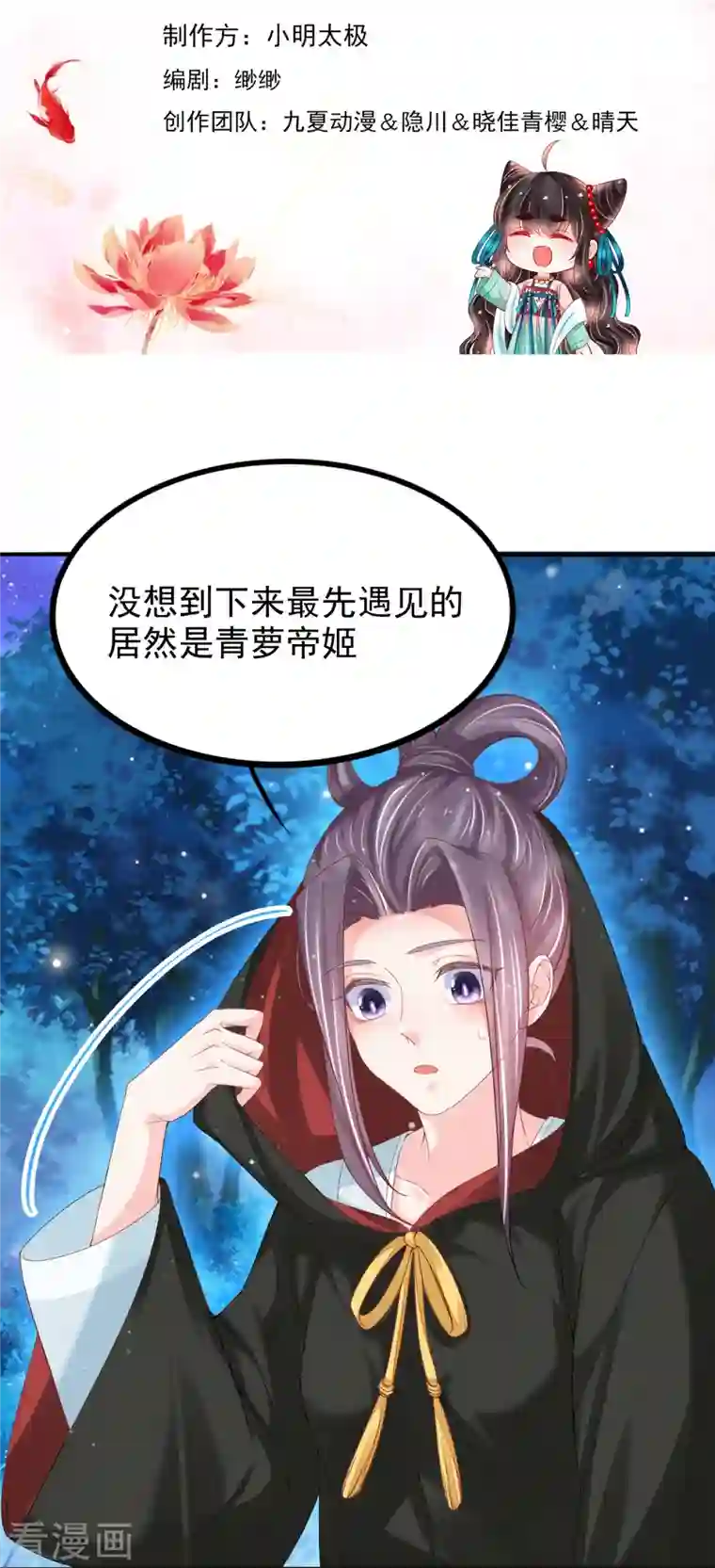 三生彼岸花第53话 蛊惑上神的罪人