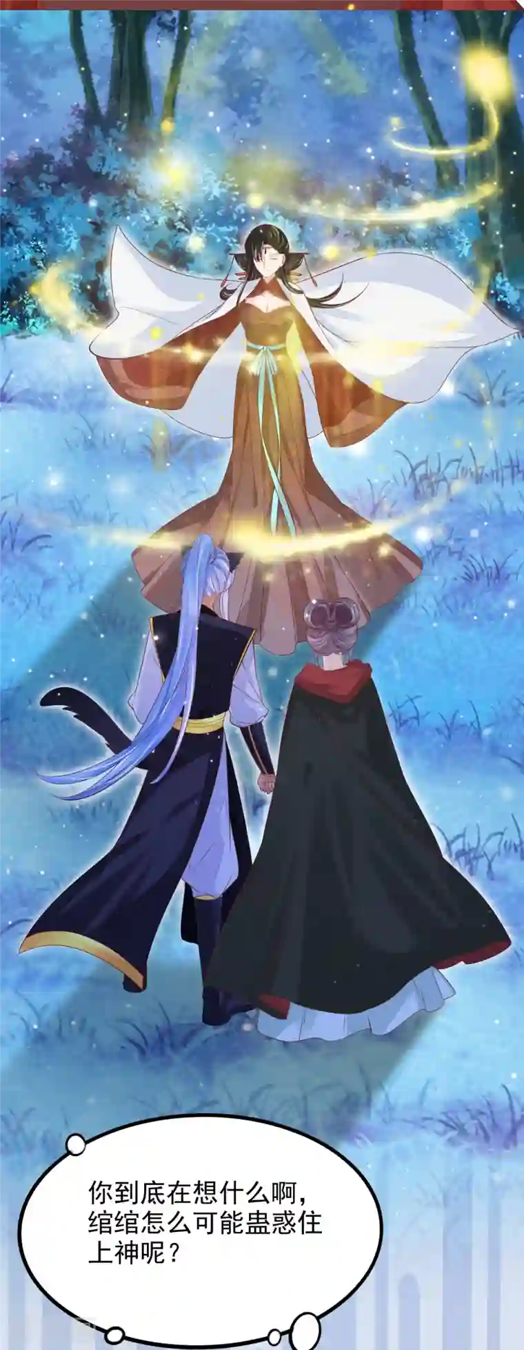 三生彼岸花第53话 蛊惑上神的罪人