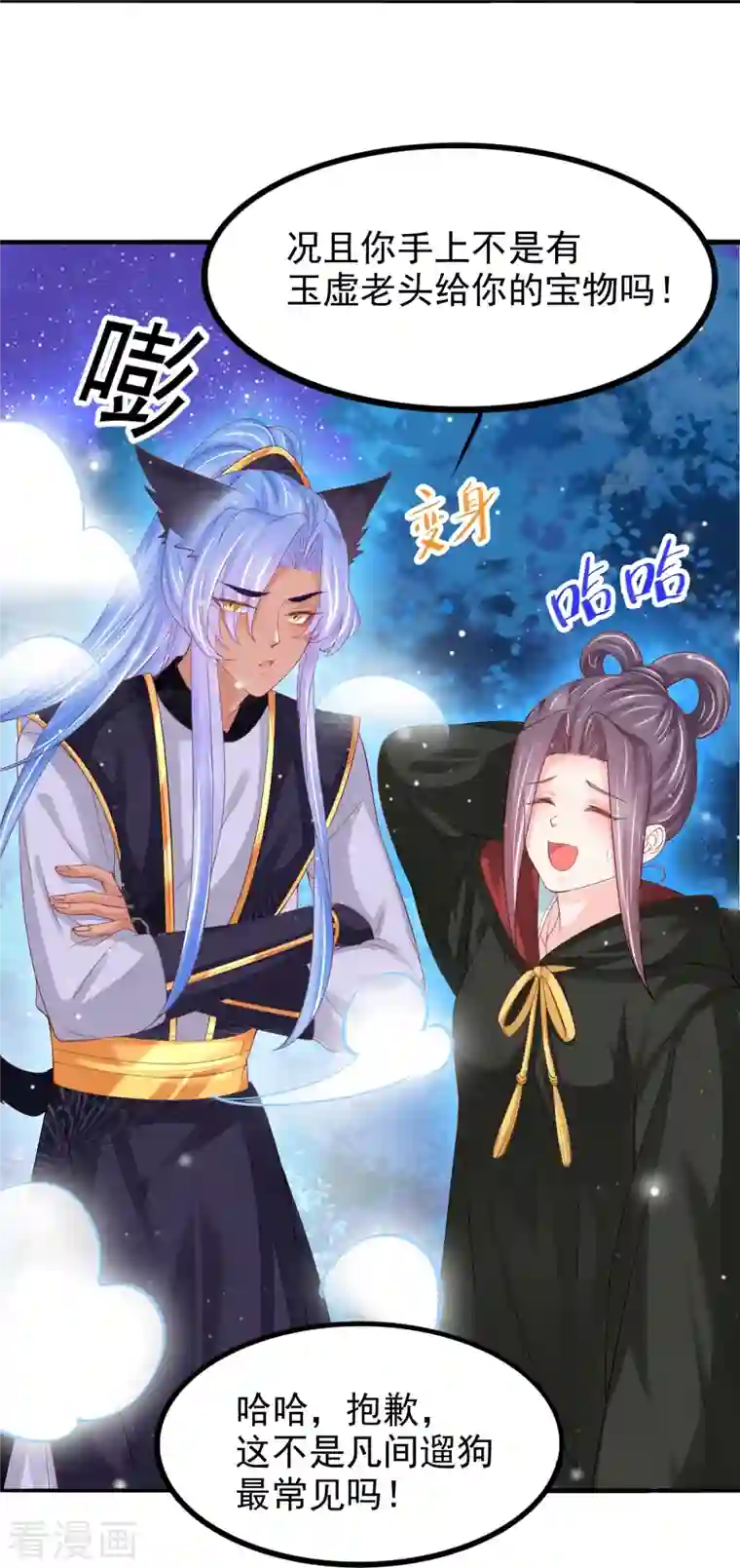 三生彼岸花第53话 蛊惑上神的罪人