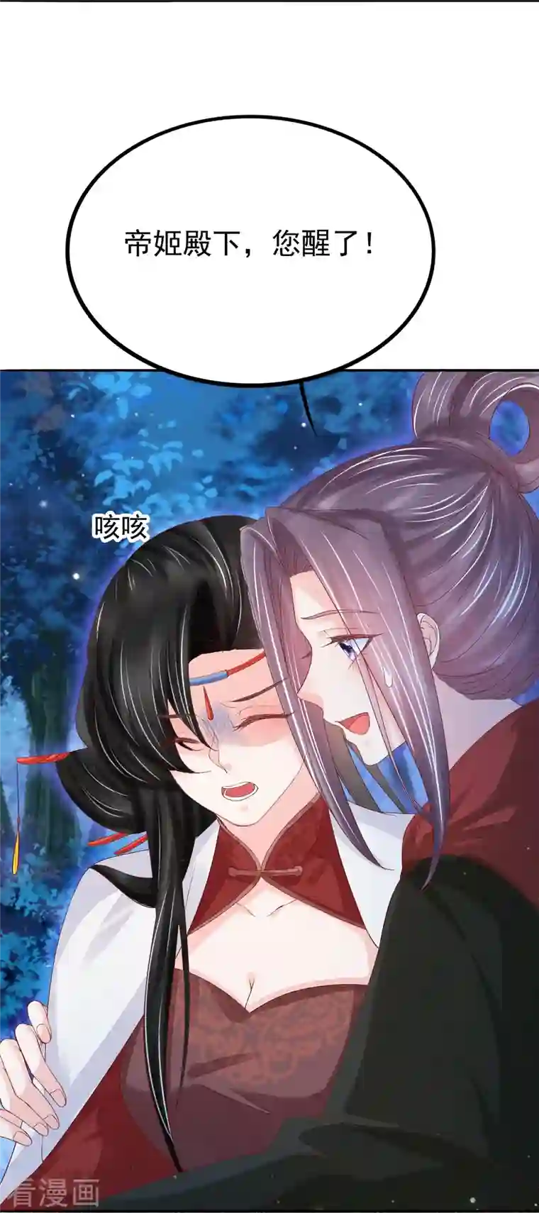 三生彼岸花第53话 蛊惑上神的罪人