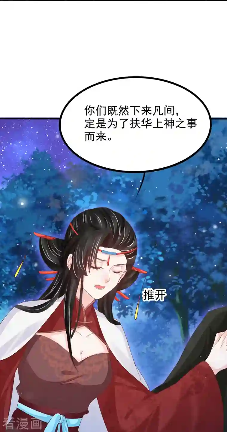 三生彼岸花第53话 蛊惑上神的罪人