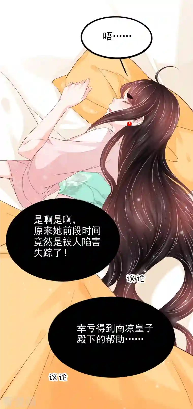 三生彼岸花第54话 陷阱