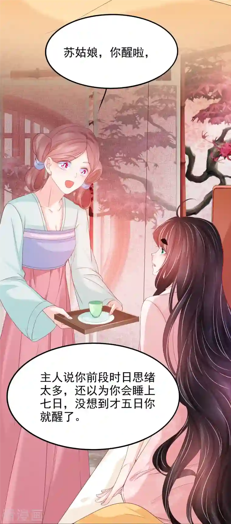 三生彼岸花第54话 陷阱