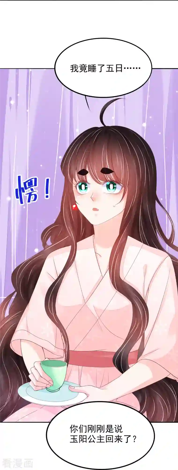 三生彼岸花第54话 陷阱