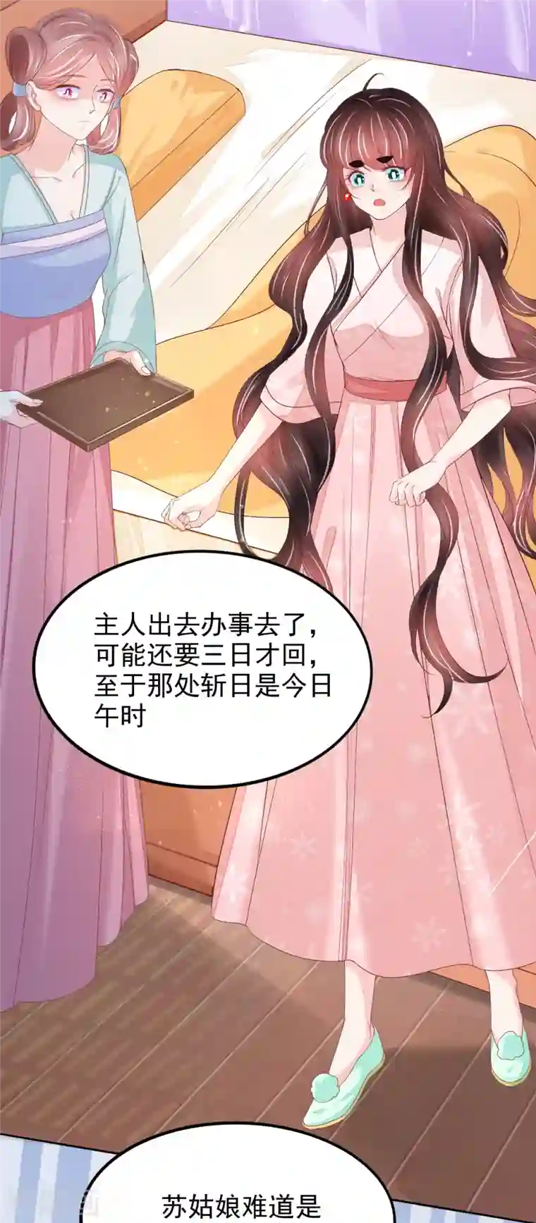 三生彼岸花第54话 陷阱