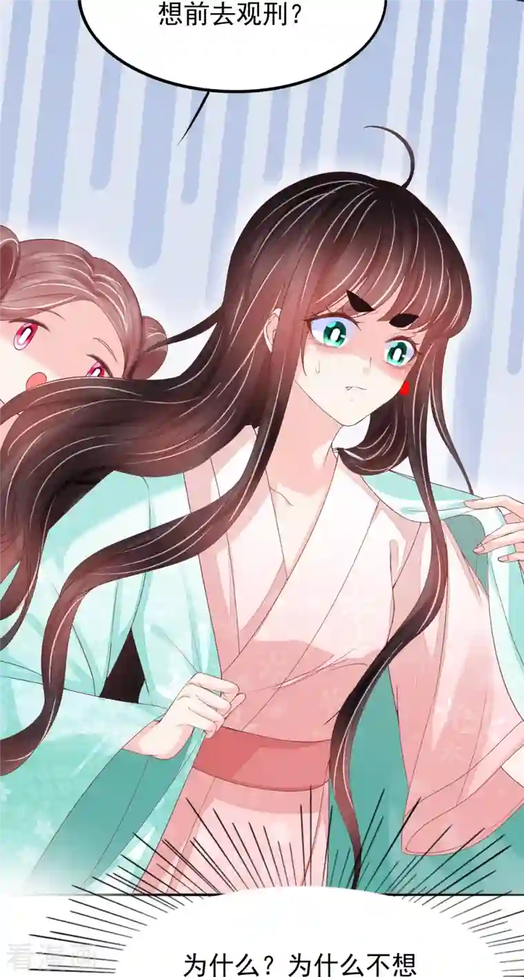 三生彼岸花第54话 陷阱