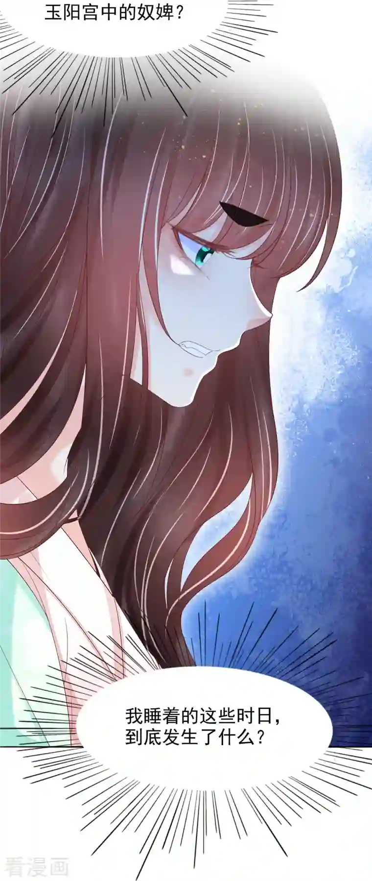 三生彼岸花第54话 陷阱