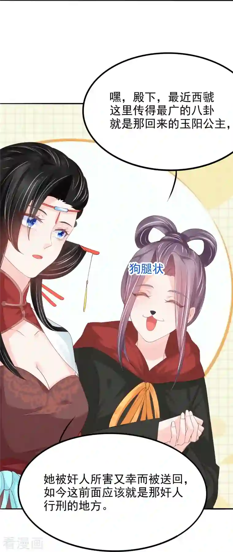 三生彼岸花第54话 陷阱