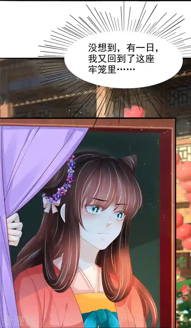 三生彼岸花第54话 陷阱