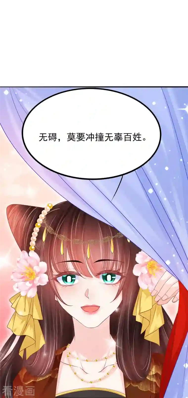 三生彼岸花第54话 陷阱