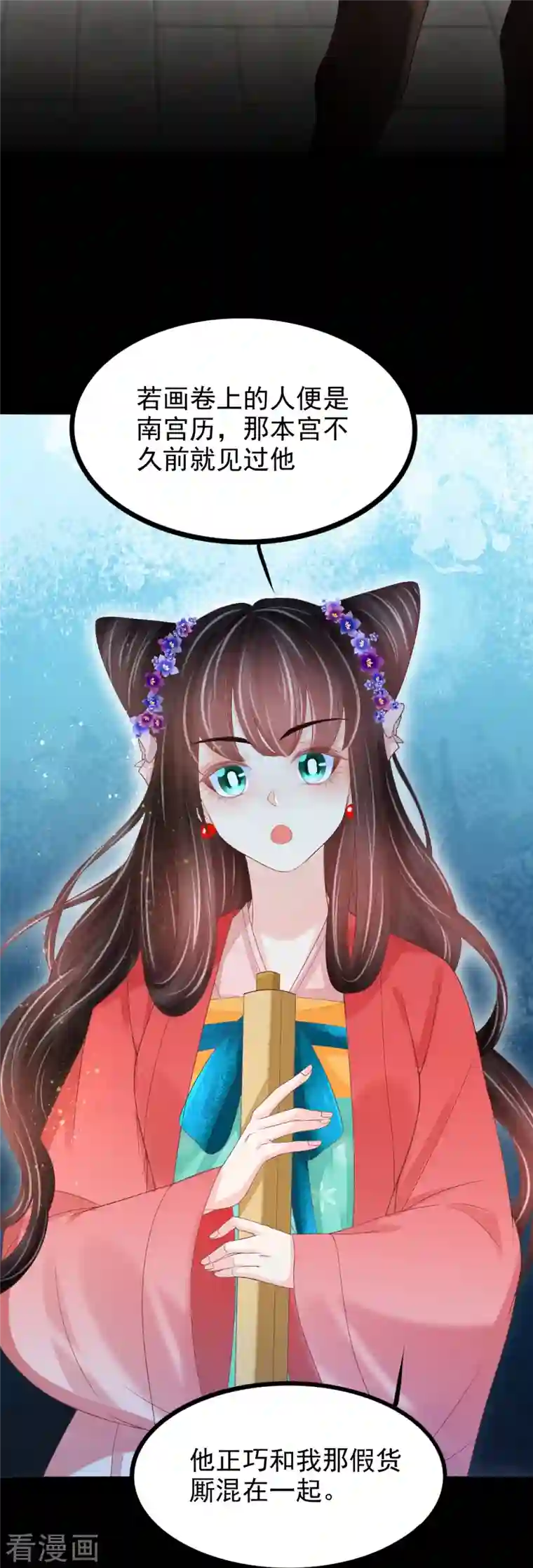 三生彼岸花第54话 陷阱