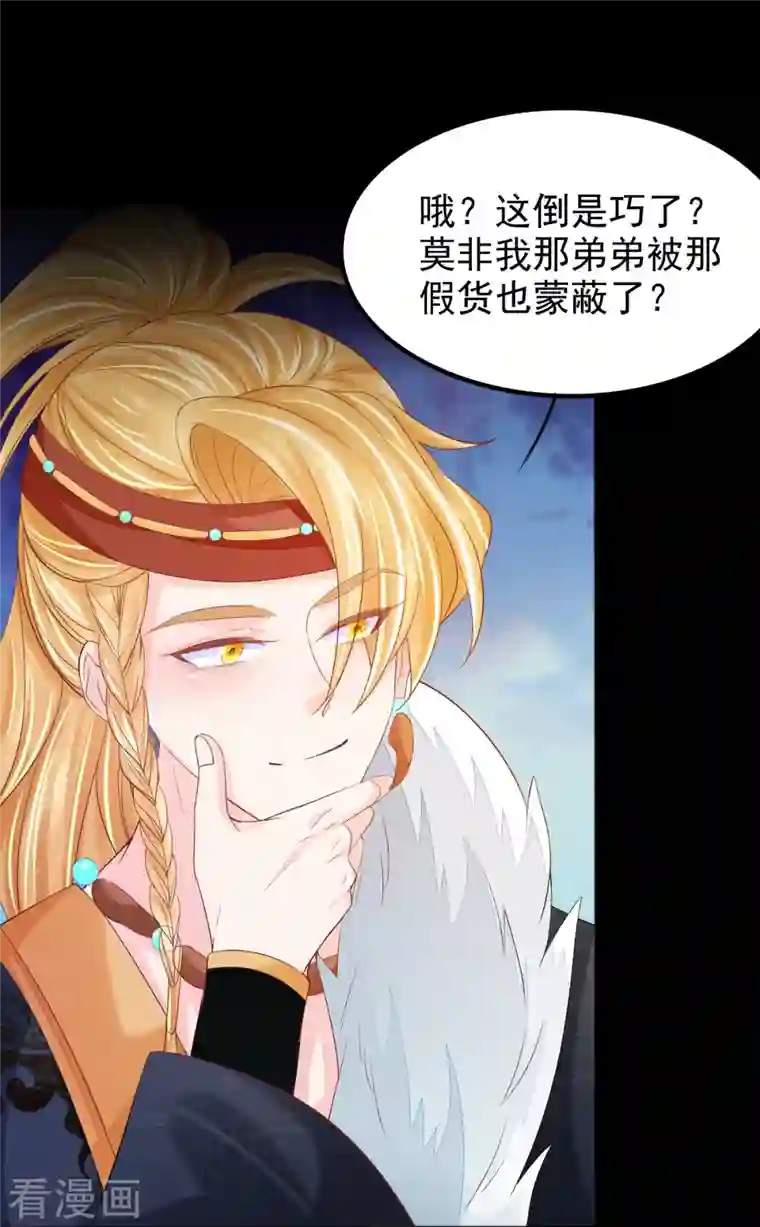 三生彼岸花第54话 陷阱