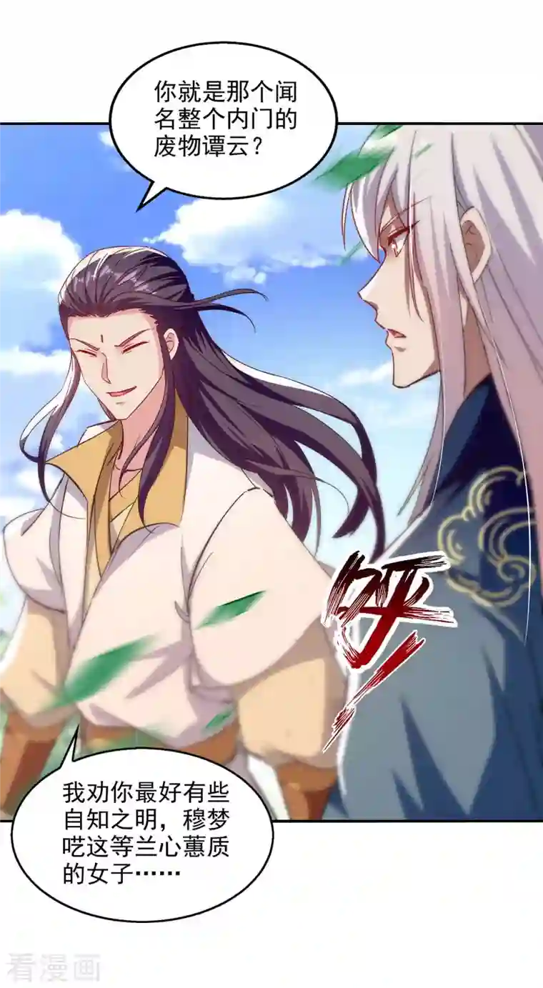 逆天至尊第98话 药园报到