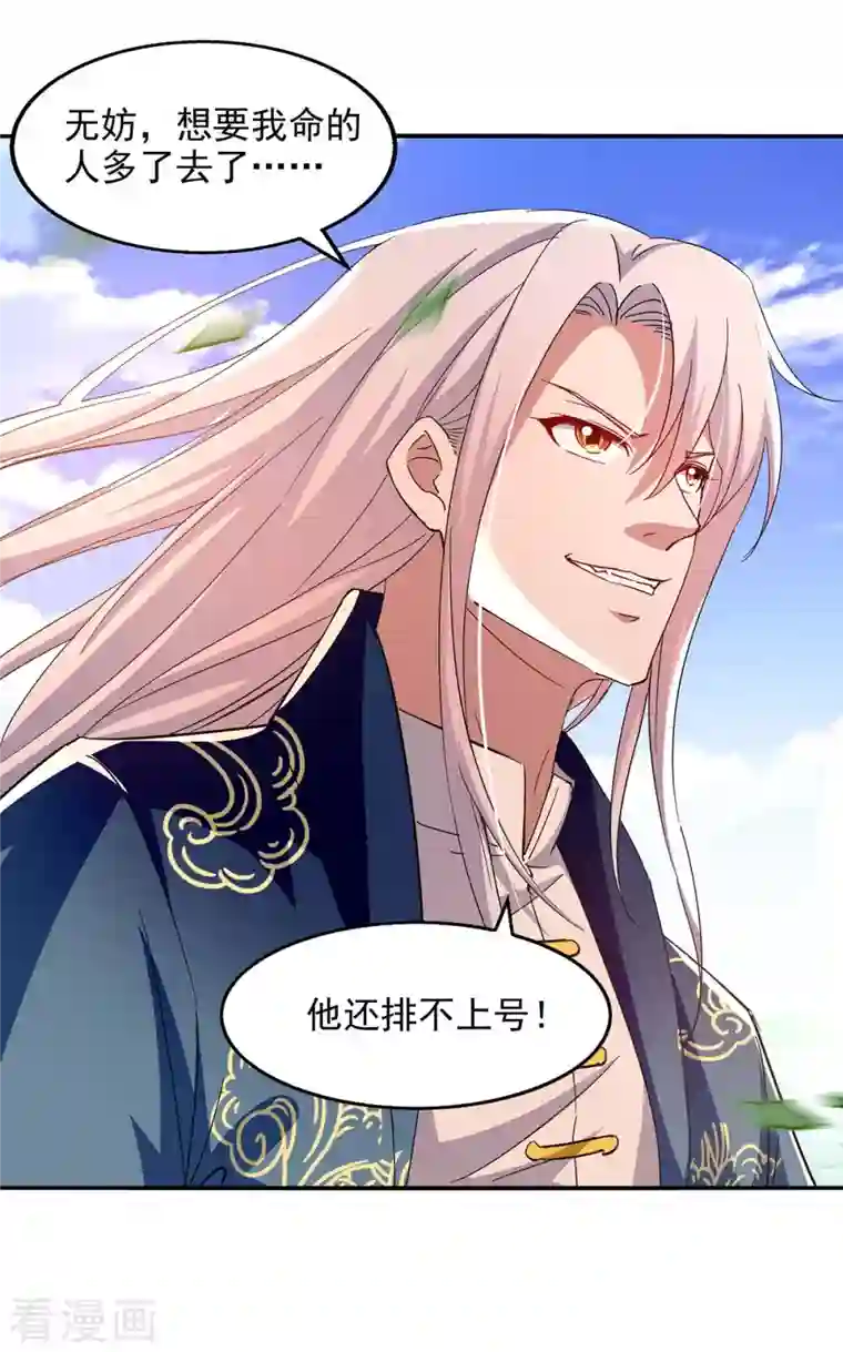 逆天至尊第98话 药园报到