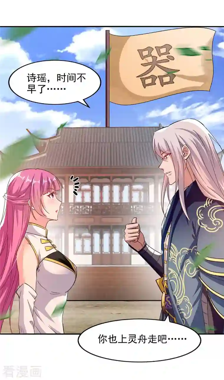 逆天至尊第98话 药园报到