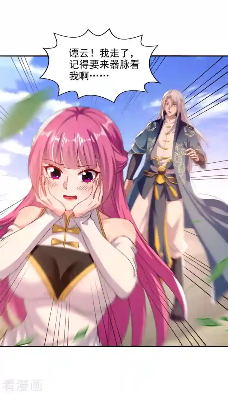 逆天至尊第98话 药园报到