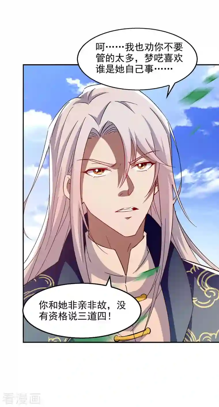 逆天至尊第98话 药园报到