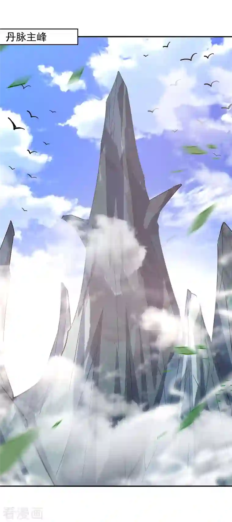 逆天至尊第98话 药园报到