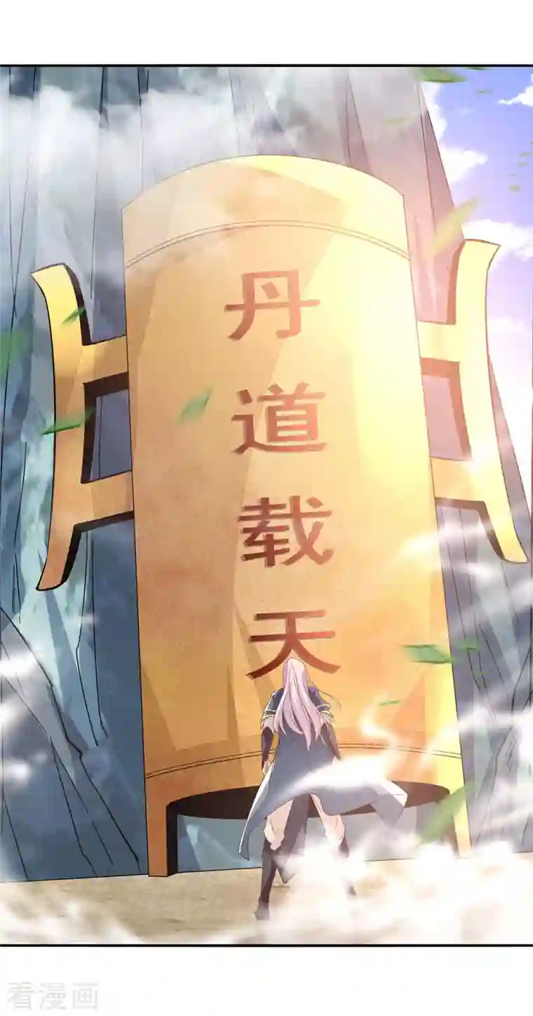 逆天至尊第98话 药园报到