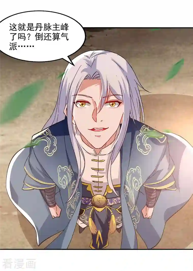 逆天至尊第98话 药园报到