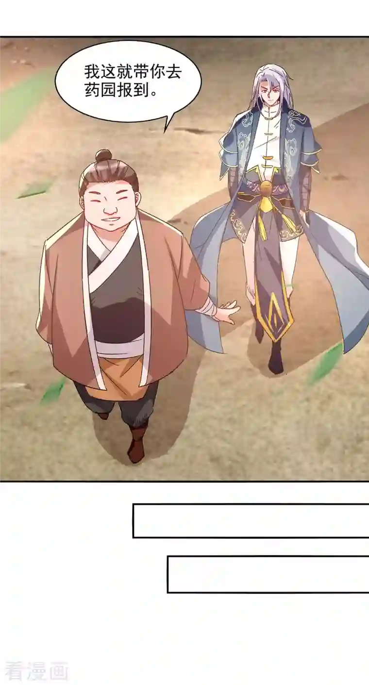逆天至尊第98话 药园报到