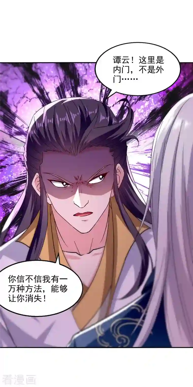 逆天至尊第98话 药园报到