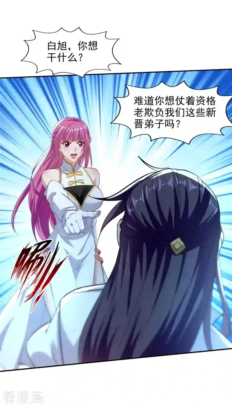 逆天至尊第98话 药园报到