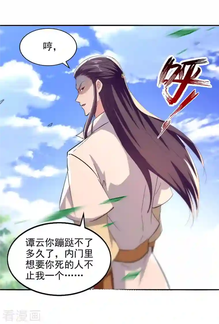 逆天至尊第98话 药园报到