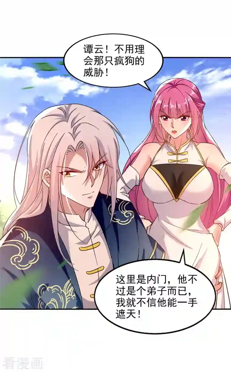 逆天至尊第98话 药园报到