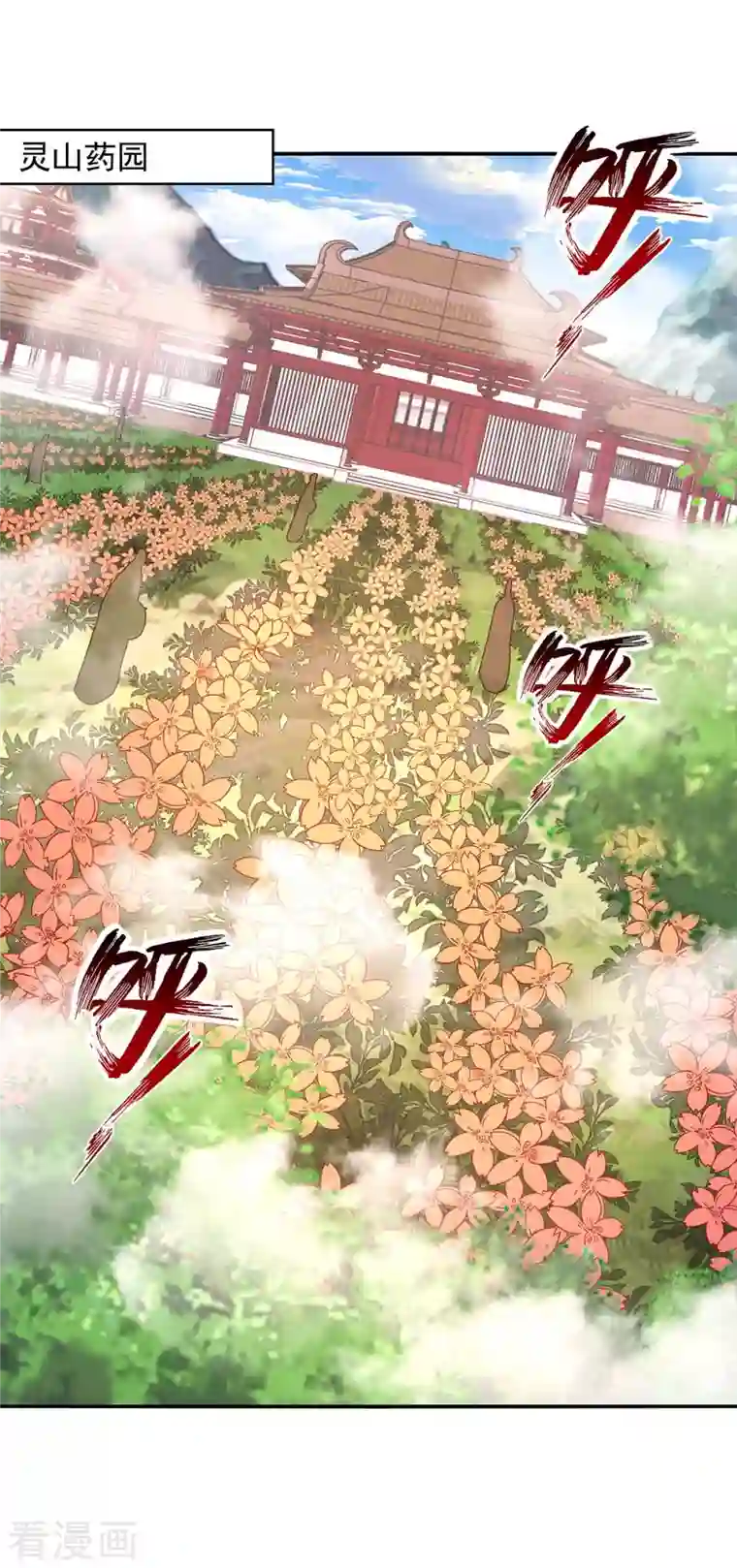 逆天至尊第99话 遇到挑衅