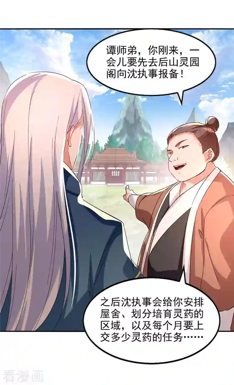 逆天至尊第99话 遇到挑衅