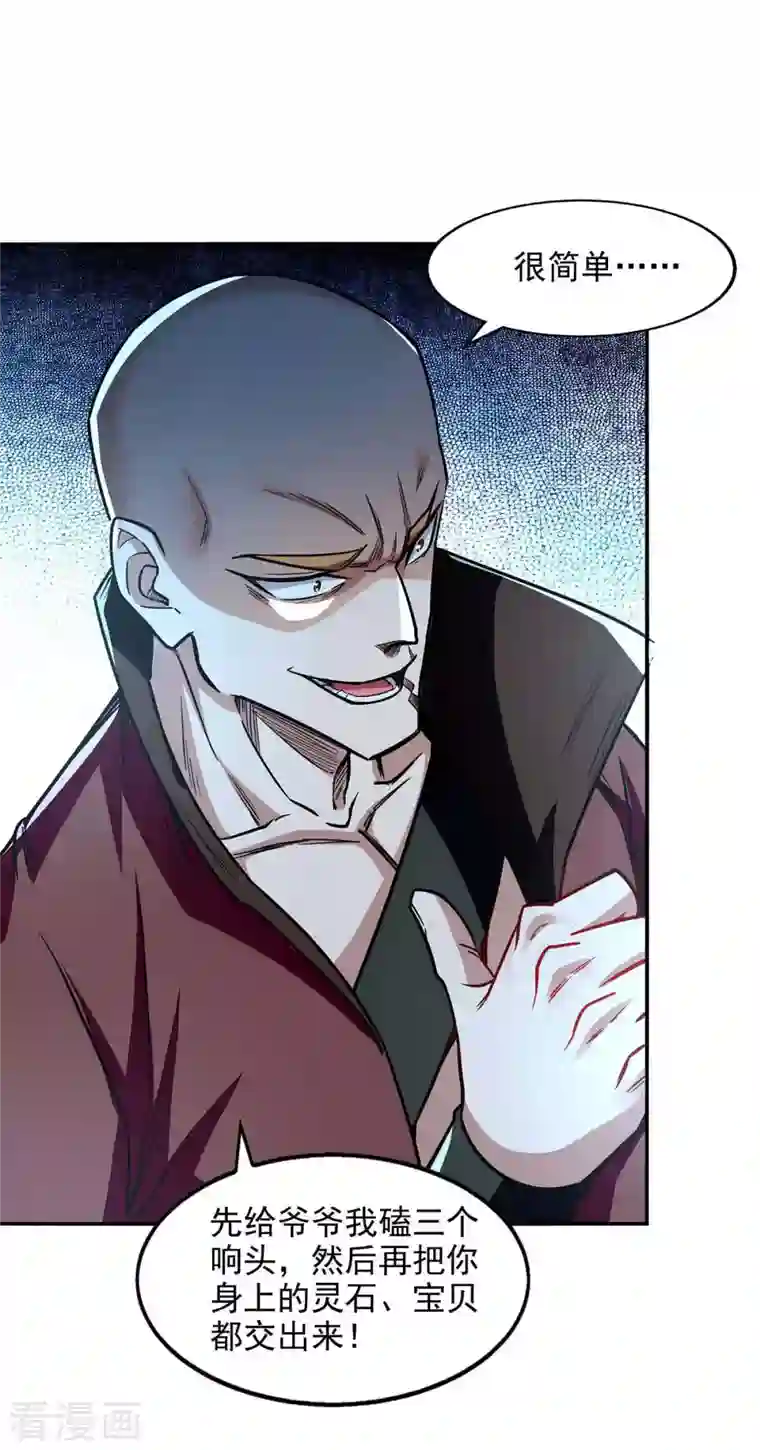 逆天至尊第99话 遇到挑衅