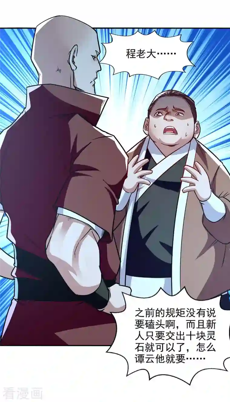 逆天至尊第99话 遇到挑衅