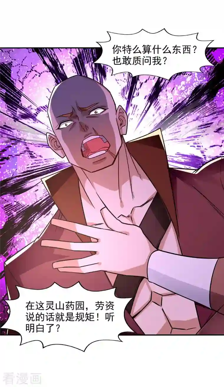 逆天至尊第99话 遇到挑衅