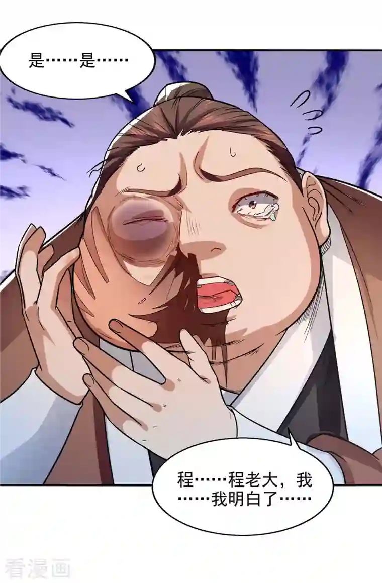 逆天至尊第99话 遇到挑衅