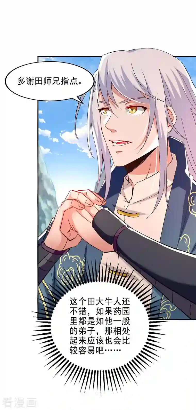 逆天至尊第99话 遇到挑衅