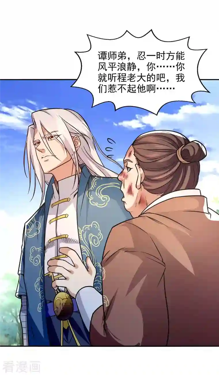 逆天至尊第99话 遇到挑衅