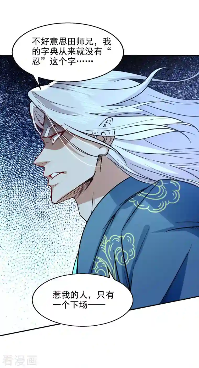 逆天至尊第99话 遇到挑衅