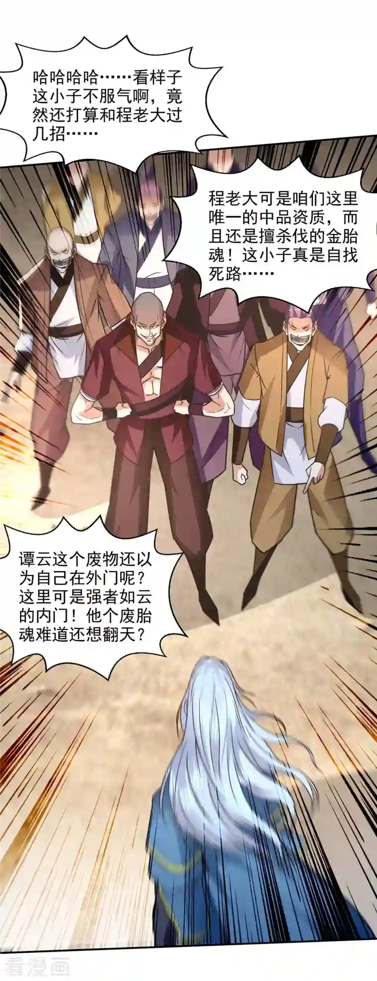 逆天至尊第99话 遇到挑衅